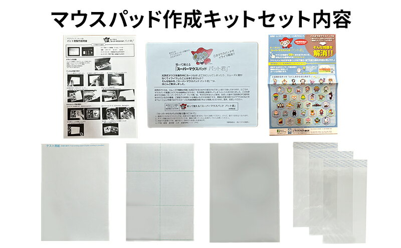 【ふるさと納税】オリジナルマウスパッド作成キット サムネイル3