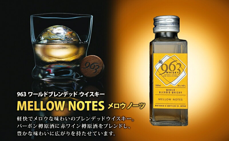 【ふるさと納税】963 ブレンデッド ウイスキー メロウノーツ ピートグローヴ 100ml 各1本 瓶 お酒 酒 アルコール 原酒 樽 熟成 オリジナル ハイボール 宅飲み 晩酌 ウィスキー ギフト 人気 お取り寄せ 常温 送料無料 福島県南酒販 福島県 郡山市 サムネイル3
