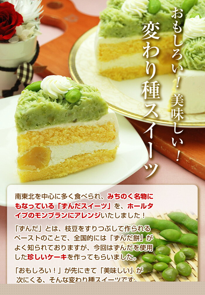 【ふるさと納税】ずんだモンブラン【5号・1台】 - 画像2