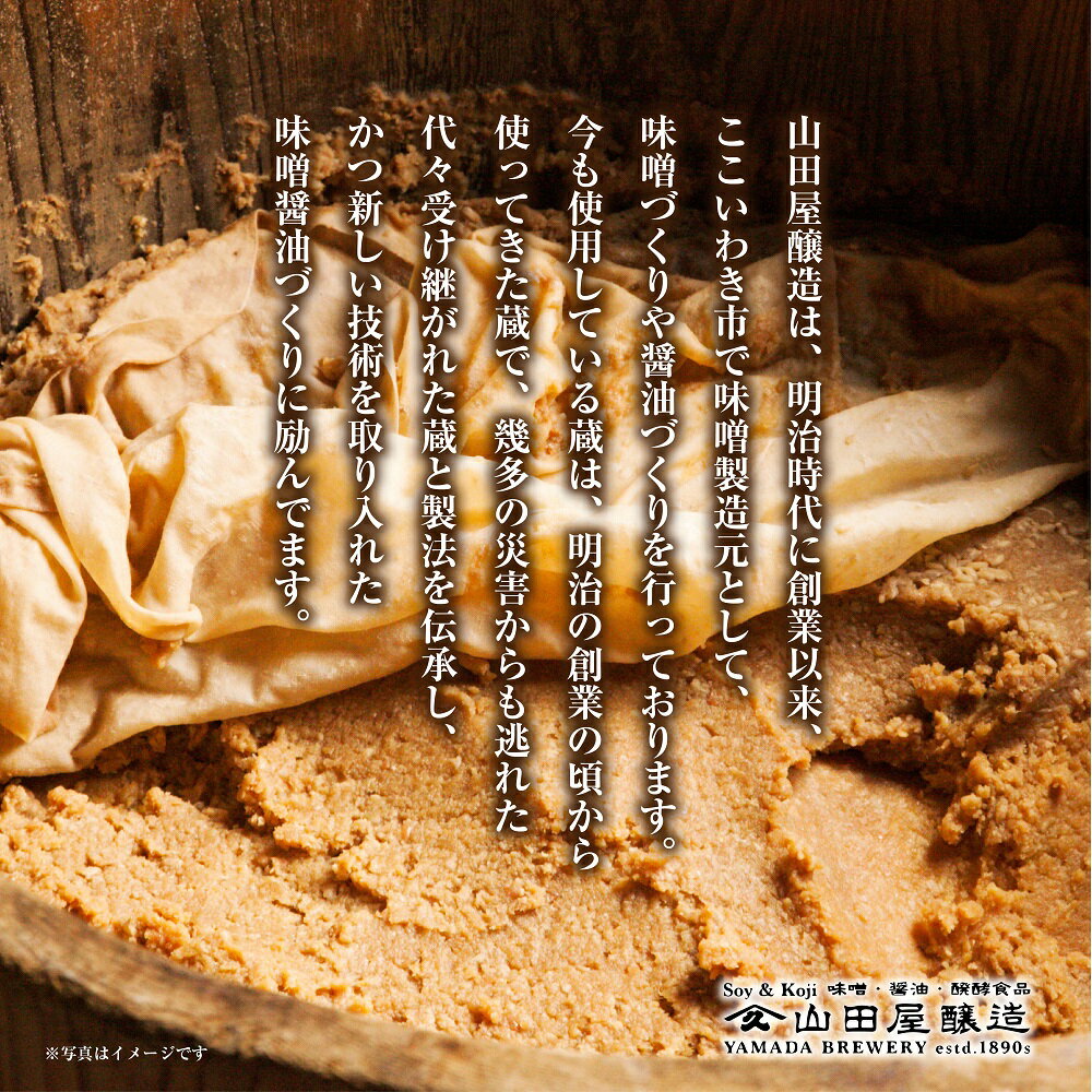 【ふるさと納税】【味噌・醤油・発酵食品】いわき市山田屋醸造　厳選味噌＆醤油とうまつゆ3種のセット サムネイル2