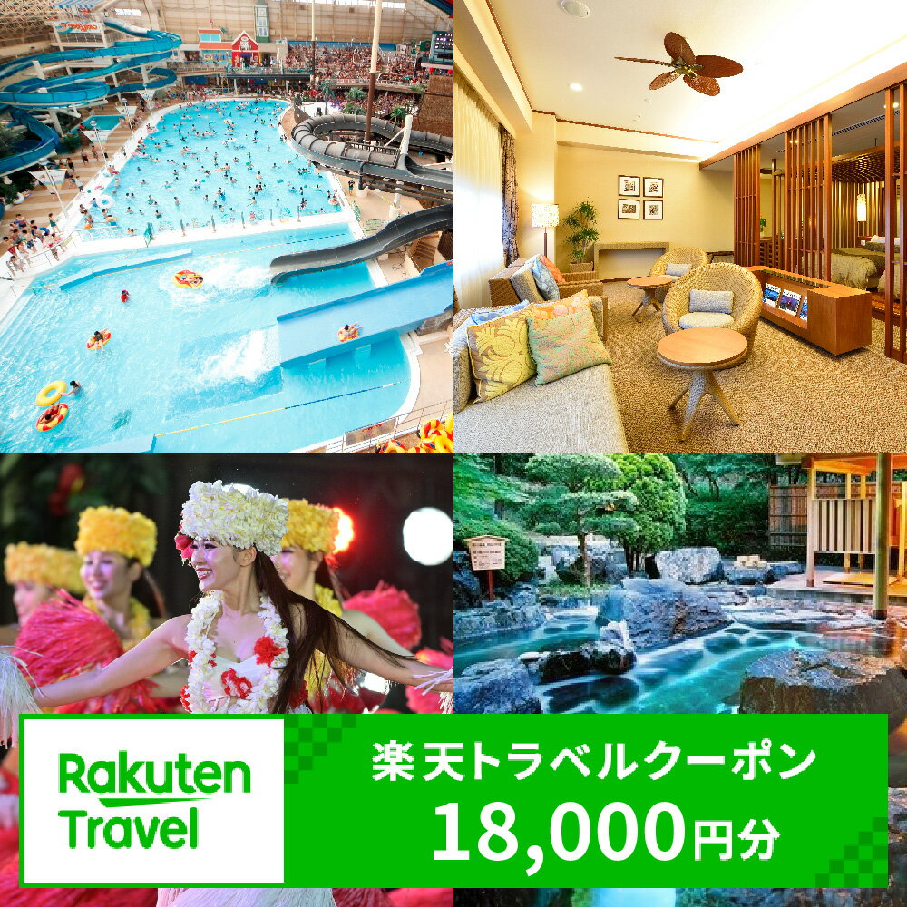 福島県いわき市の対象施設で使える楽天トラベルクーポン 寄付額60,000円 | ふるさと納税 旅行 福島 いわき 東北 トラベル ふるさと納税旅行券 宿泊 ギフト 温泉 宿泊券 旅館 家族 観光 ホテル クーポン ふるさと納税 楽天トラベル 宿泊予約