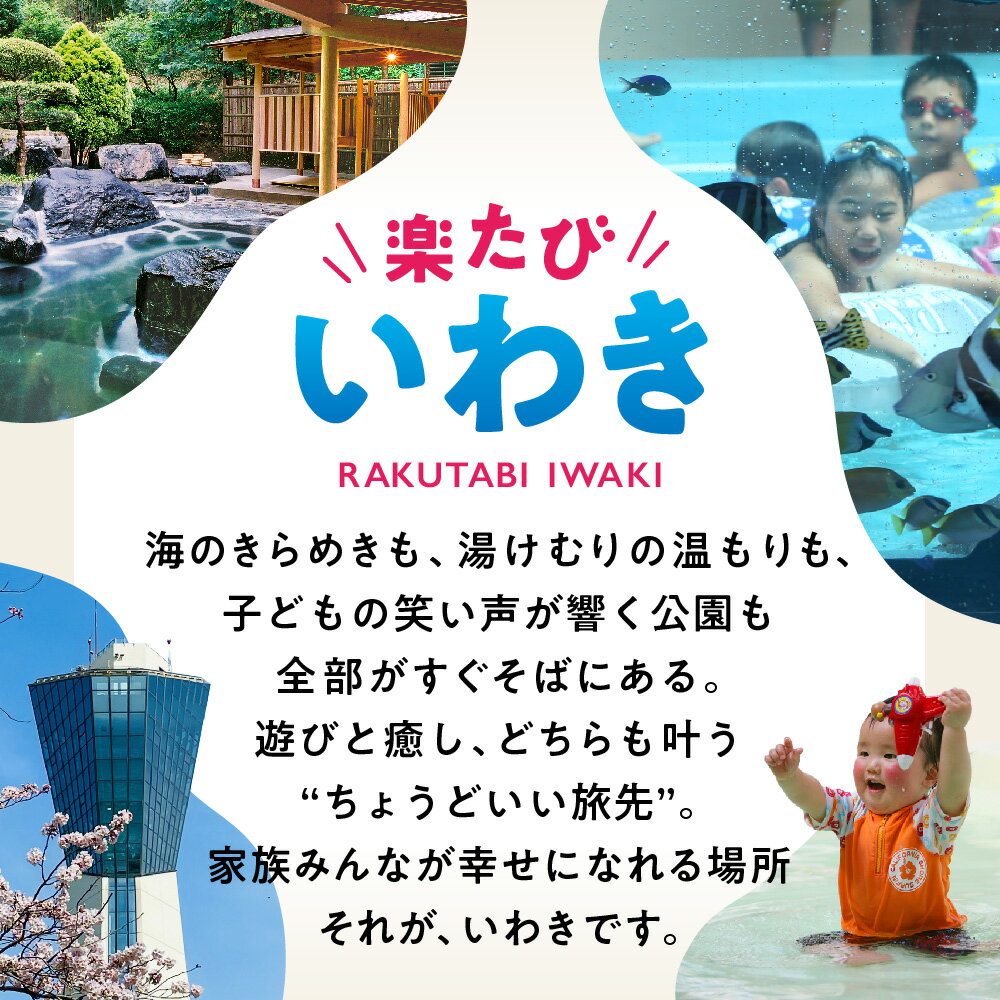 【ふるさと納税】福島県いわき市の対象施設で使える楽天トラベルクーポン 寄付額15,000円 | ふるさと納税 旅行 福島 いわき 東北 トラベル ふるさと納税旅行券 宿泊 ギフト 温泉 宿泊券 旅館 家族 観光 ホテル クーポン ふるさと納税 楽天トラベル 宿泊予約 - 画像2
