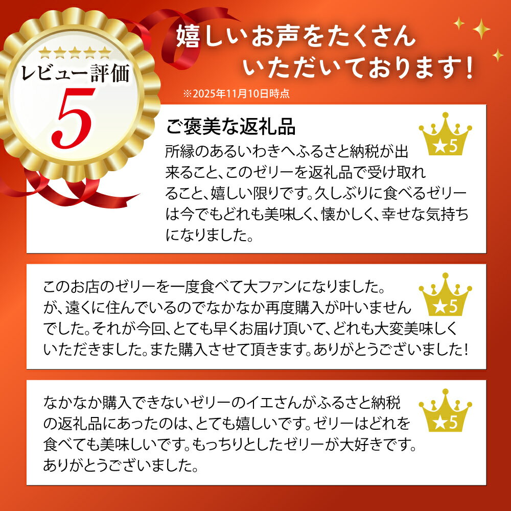 【ふるさと納税】ゼリー のイエ 12個 /16個 詰め合わせ セット｜ お取り寄せ スイーツ ギフト 数量限定 いわき 懐かしの味 カラフル 菓子 おかし デザート 食品 人気 有名 TVで紹介 送料無料 プレゼント 福島県 ぜりー ゼリーの家 ご褒美 ASMR 母の日｜ - 画像2