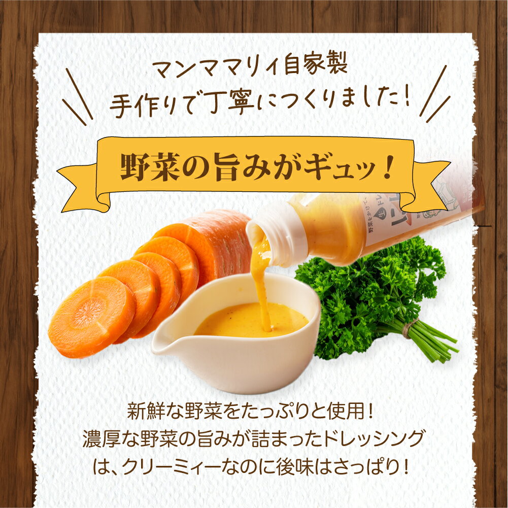 【ふるさと納税】マンママリー 自家製 生ドレッシング 5本 セット（にんじん ドレッシング 400ml×3本 / パセリ ドレッシング 400ml×2本）サラダ イタリアン 冷蔵 人気 本格 ギフト 贈答 プレゼント 家庭用 いわき市 - 画像2