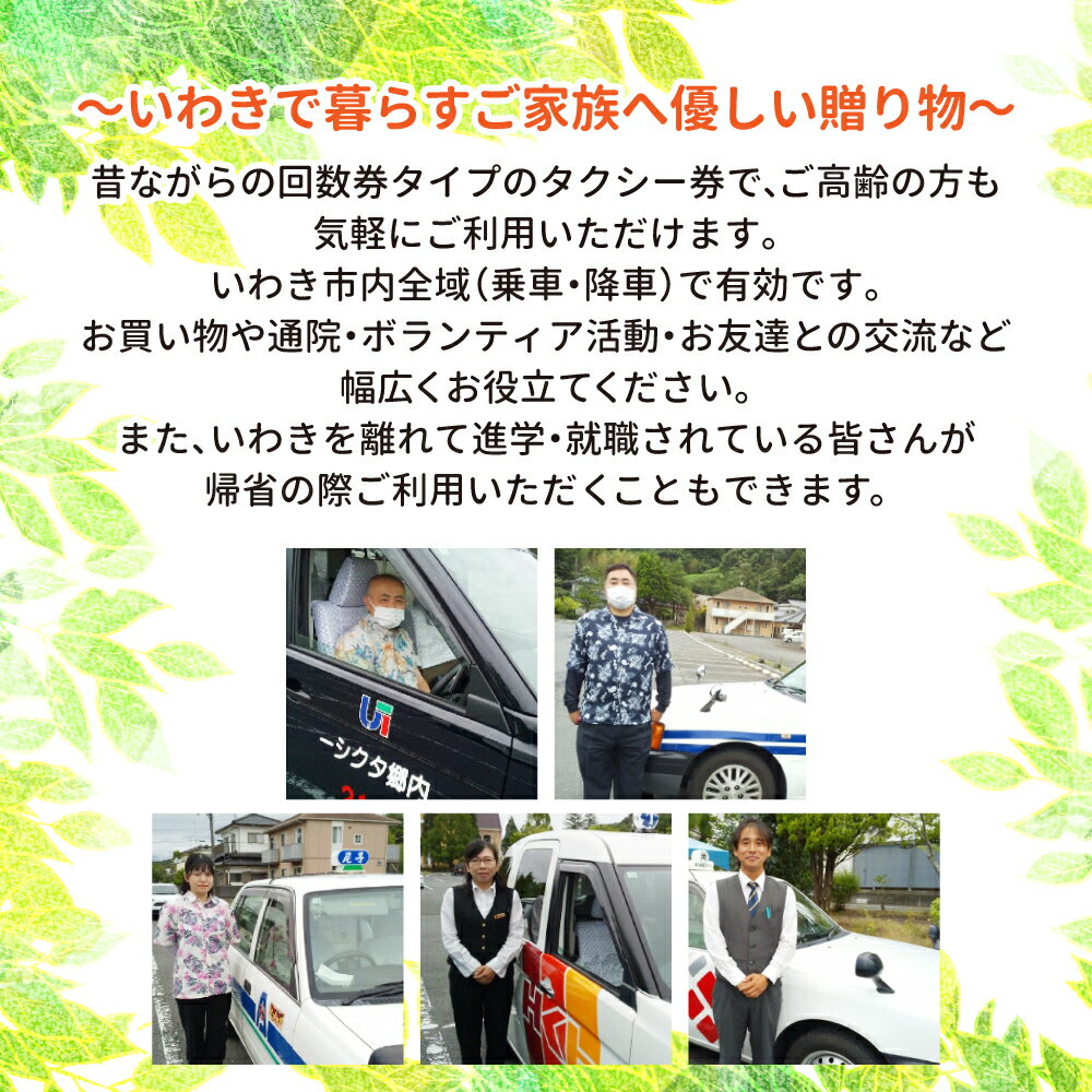 【ふるさと納税】ふるさといわきタクシーチケット5,000円分 〜いわきで暮らすご家族へ優しい贈り物〜 サムネイル3