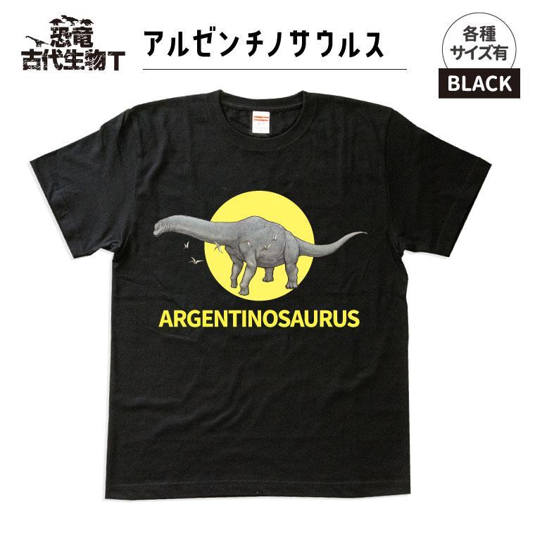 恐竜・古代生物Tシャツ　アルゼンチノサウルス 004