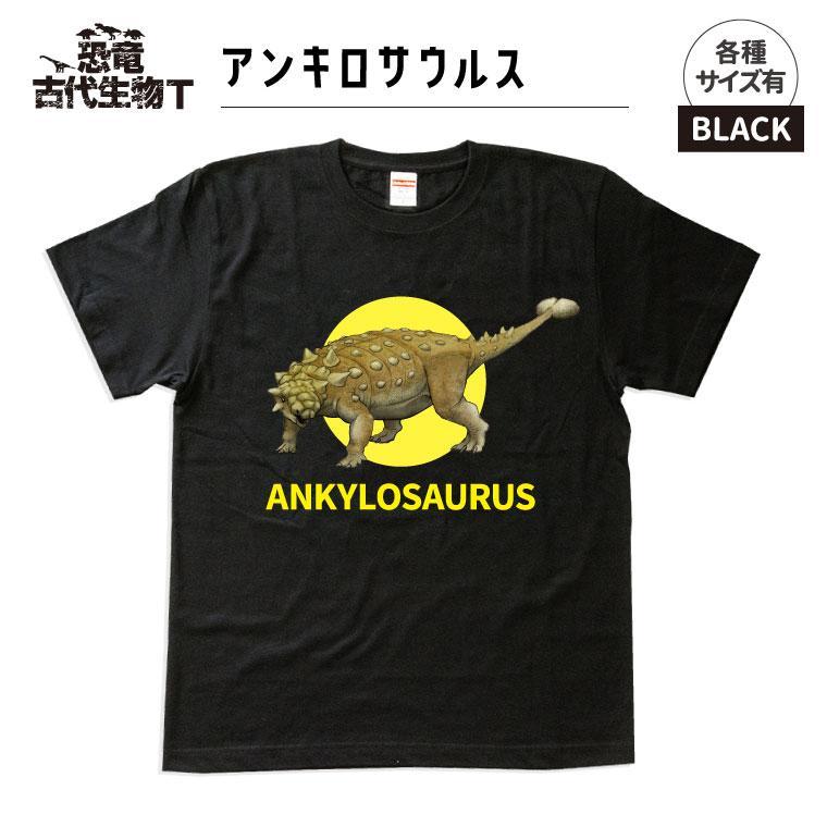 恐竜・古代生物Tシャツ　アンキロサウルス 006