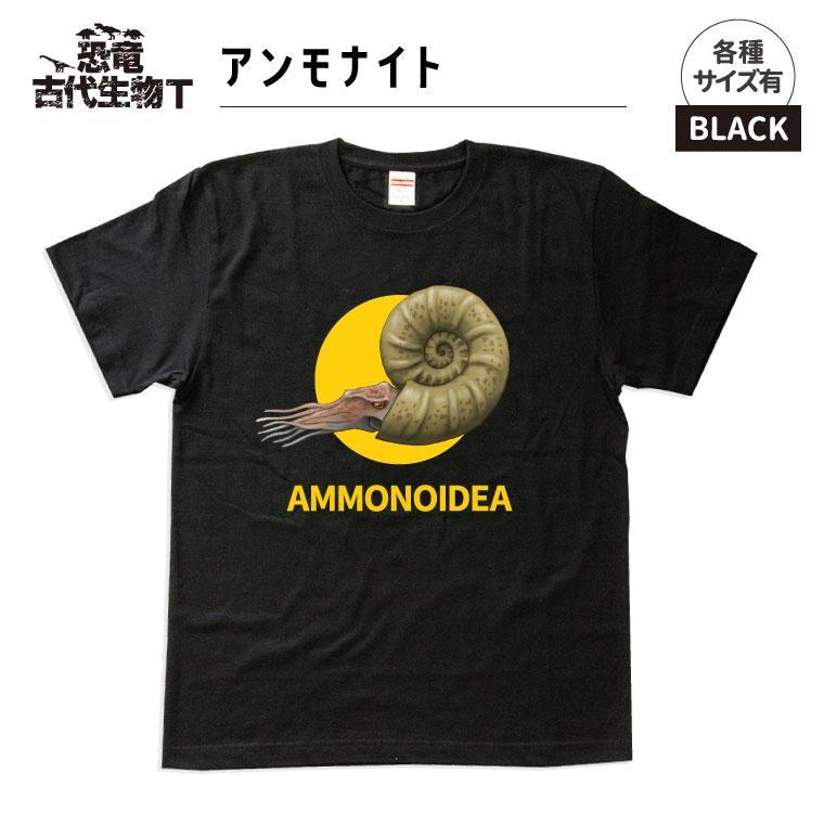 恐竜・古代生物Tシャツ　アンモナイト 007