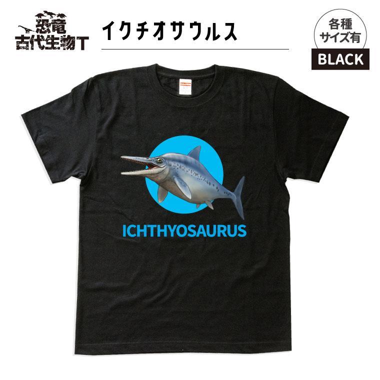 恐竜・古代生物Tシャツ　イクチオサウルス 009