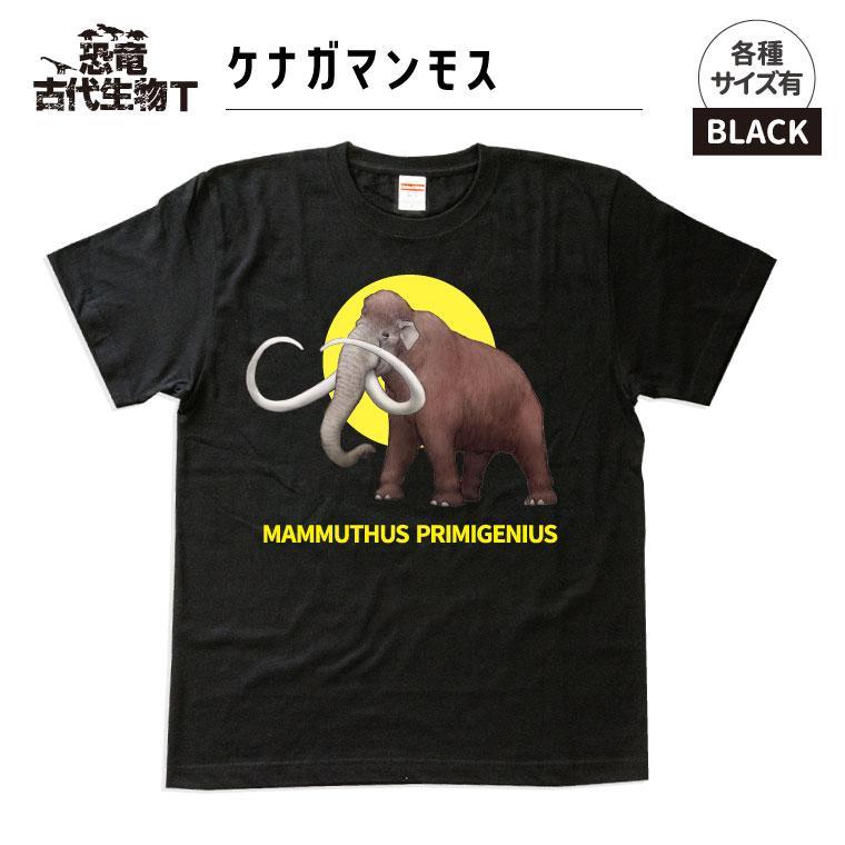 恐竜・古代生物Tシャツ　マンモス 019