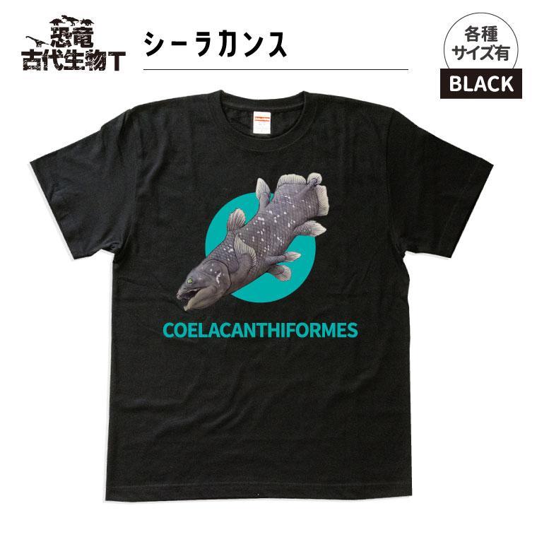 恐竜・古代生物Tシャツ　シーラカンス 022