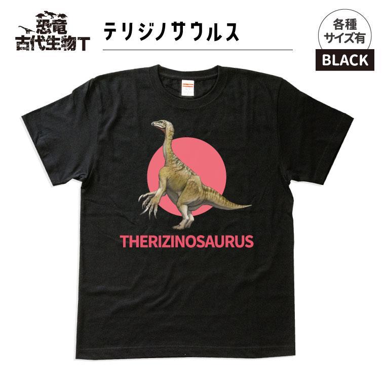 恐竜・古代生物Tシャツ　テリジノサウルス 034