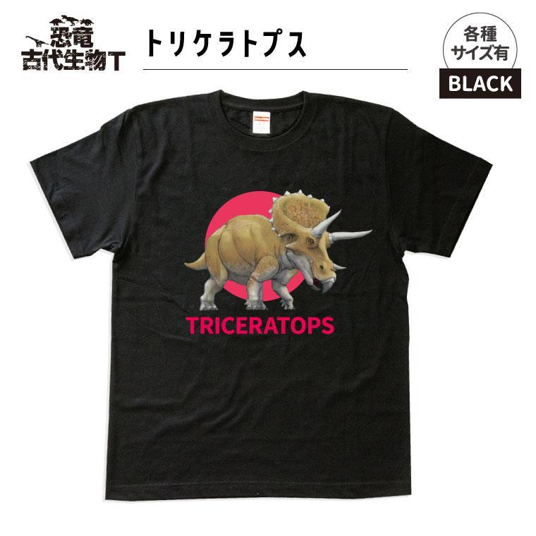 恐竜・古代生物Tシャツ　トリケラトプス 035