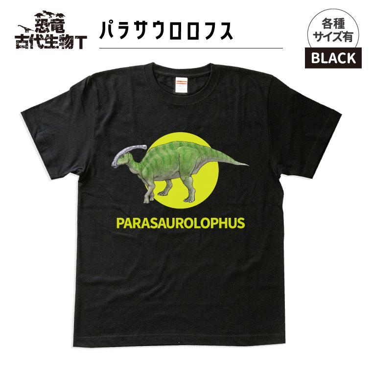 恐竜・古代生物Tシャツ　パラサウロロフス 037