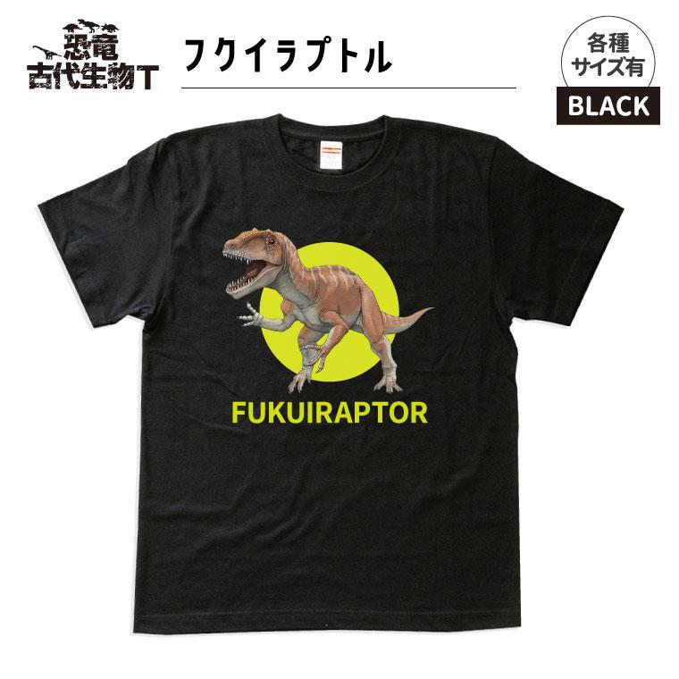 恐竜・古代生物Tシャツ　フクイラプトル 040