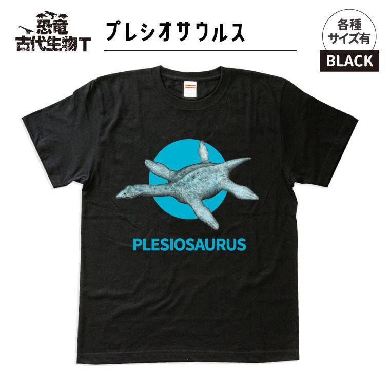 恐竜・古代生物Tシャツ　プレシオサウルス 044