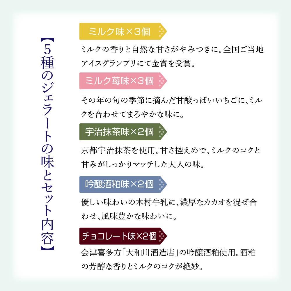 【ふるさと納税】手作りジェラート 5種 12個 木村ミルク 命の雫 木村ミルクプラント ミルク ミルク苺 宇治抹茶 吟醸酒粕 チョコレート 香料 保存料不使用 ピュアな 素材を進化させた手作りのジェラート - 画像3