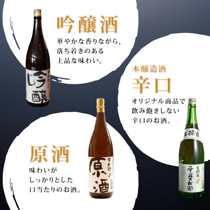 【ふるさと納税】地酒又兵衛1800ml飲み比べセット サムネイル2