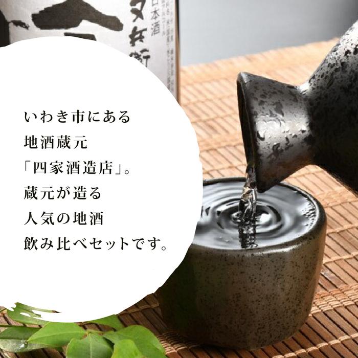 【ふるさと納税】地酒又兵衛1800ml飲み比べセット サムネイル3