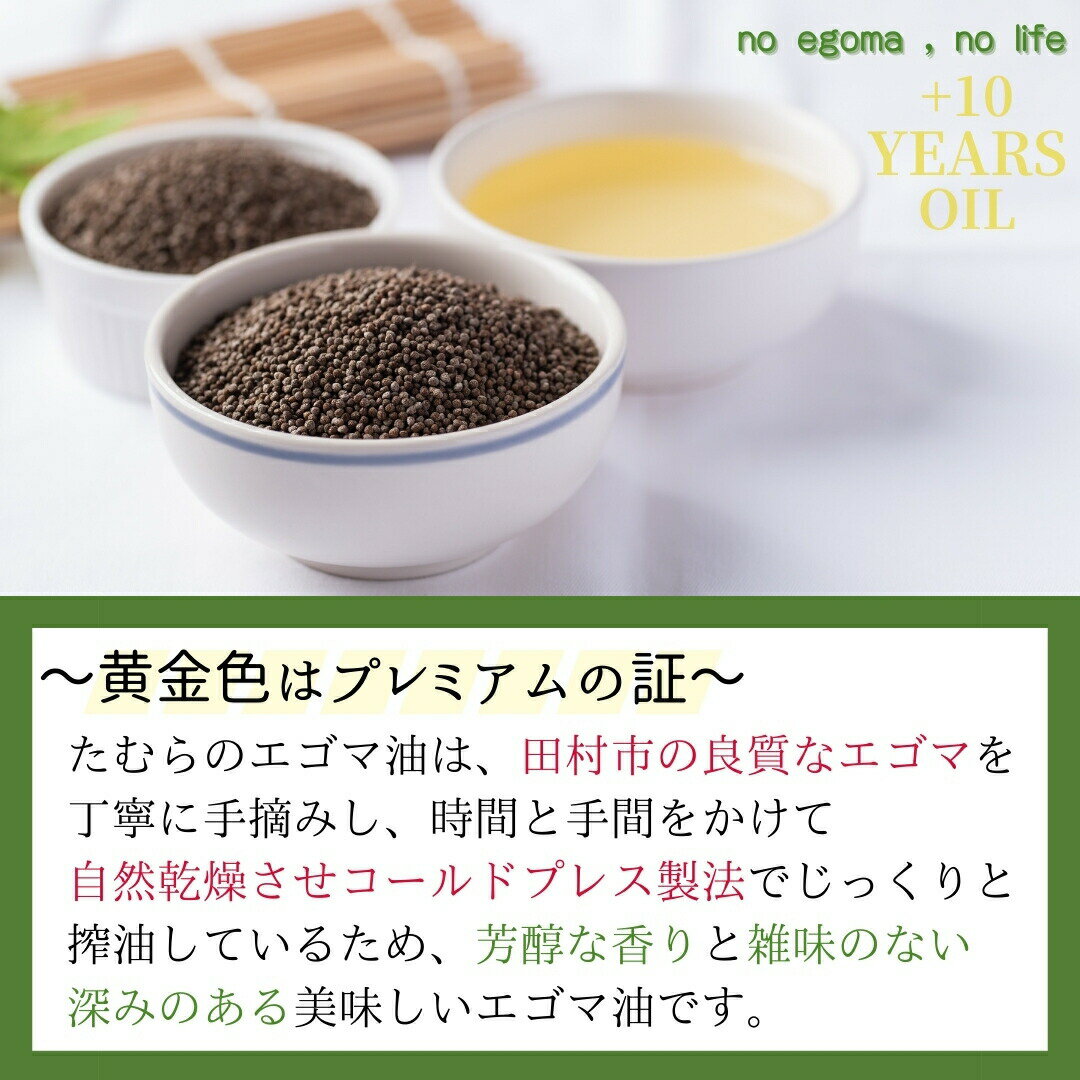 【ふるさと納税】エゴマ油 小瓶 2本セット 焙煎 生絞り セット エゴマ油 エゴマ えごま 調味料 油 健康 人気 ギフト 贈答 プレゼント 福島県 田村市 しんみせ サムネイル3