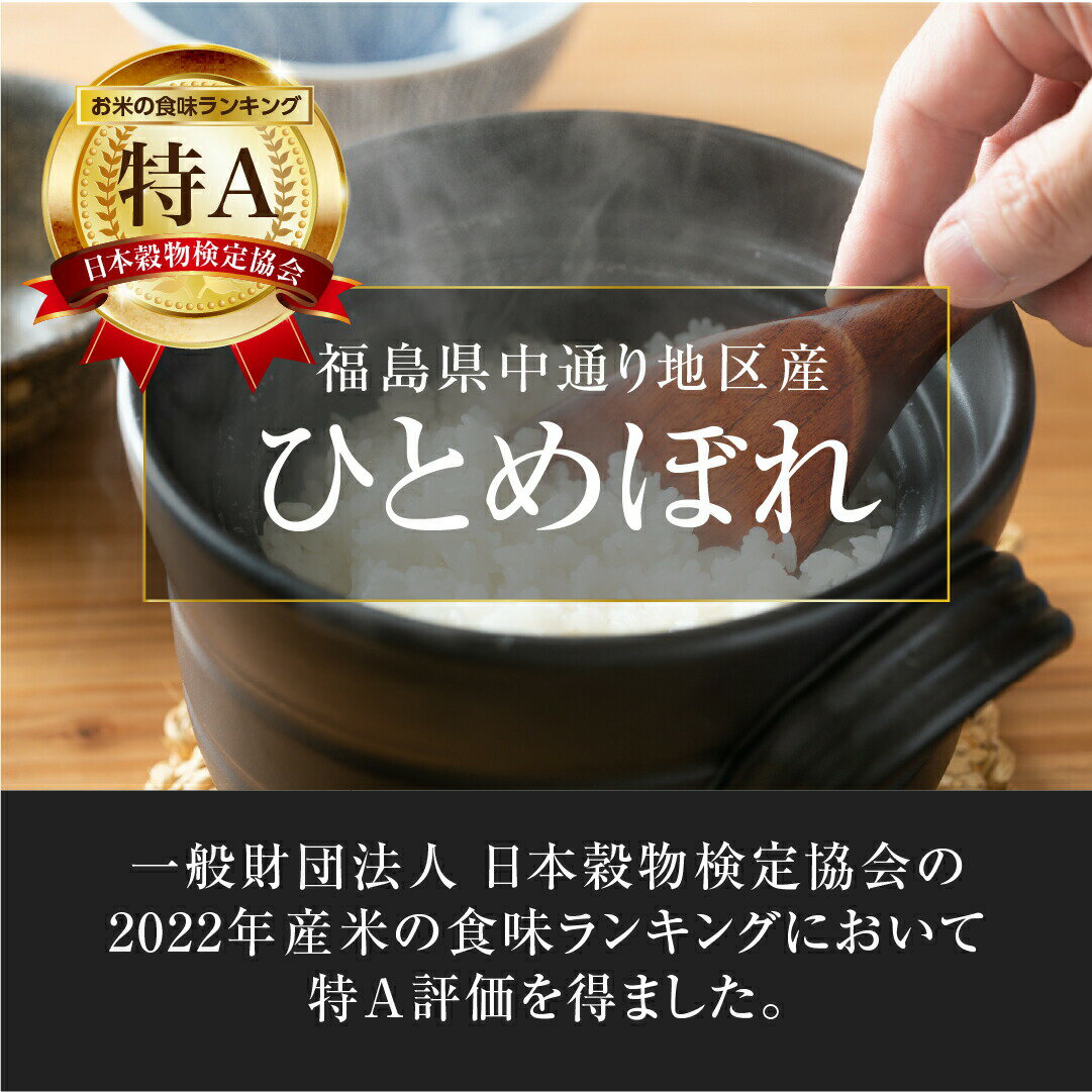 【ふるさと納税】令和7年産 ひとめぼれ 精米 5kg 10kg 15kg 20kg 一等米 特A 選べる内容量 福島県産 田村市 山吉吉田商店 - 画像3