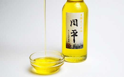 【ふるさと納税】プレミアムエゴマ油セット「周平」 食用油 調味料 エゴマ えごま 健康 無添加圧搾 国産 ギフト 贈答 プレゼント 福島県 田村市 ふくしま たむら 日本エゴマの会ふくしま サムネイル3