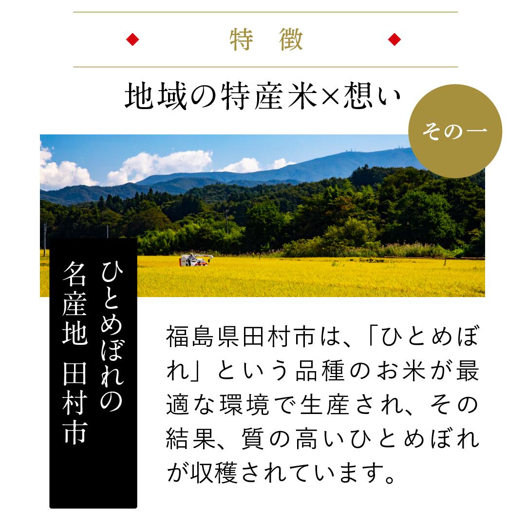 【ふるさと納税】 令和7年産 ひとめぼれ × 天のつぶ 【独自調合米 「むびょう」】 選べる 定期便 5kg 10kg 15kg 20kg 2回 3回 6回 ブレンド米 白米 精米 5キロ 10キロ 15キロ 20キロ プレゼント ギフト 贈答 ランキング 福島県 田村市 有限会社山吉吉田商店 - 画像3