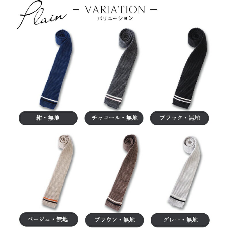 【ふるさと納税】 【選べる種類・カラー】 ネクタイ (ニット) 無地 ボーダー ニットタイ 黒 ブラック 茶 ブラウン 紺 ネイビー グレー チャコール 福島ニット 福島県 伊達市 F20C-023var サムネイル2