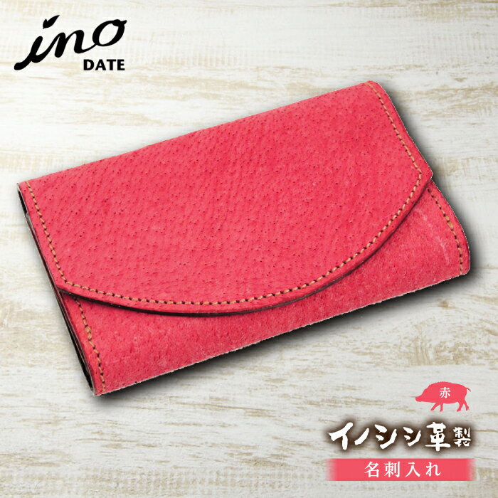 【ふるさと納税】inoDATE 名刺入れ (全7色) 福島県伊達市 inoDATE 名刺入れ F20C-107var サムネイル2