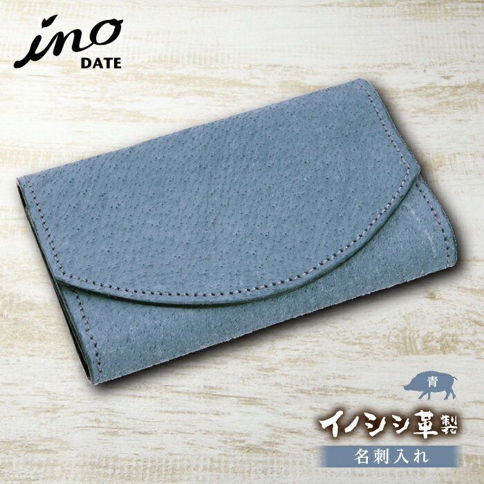 【ふるさと納税】inoDATE 名刺入れ (全7色) 福島県伊達市 inoDATE 名刺入れ F20C-107var サムネイル3