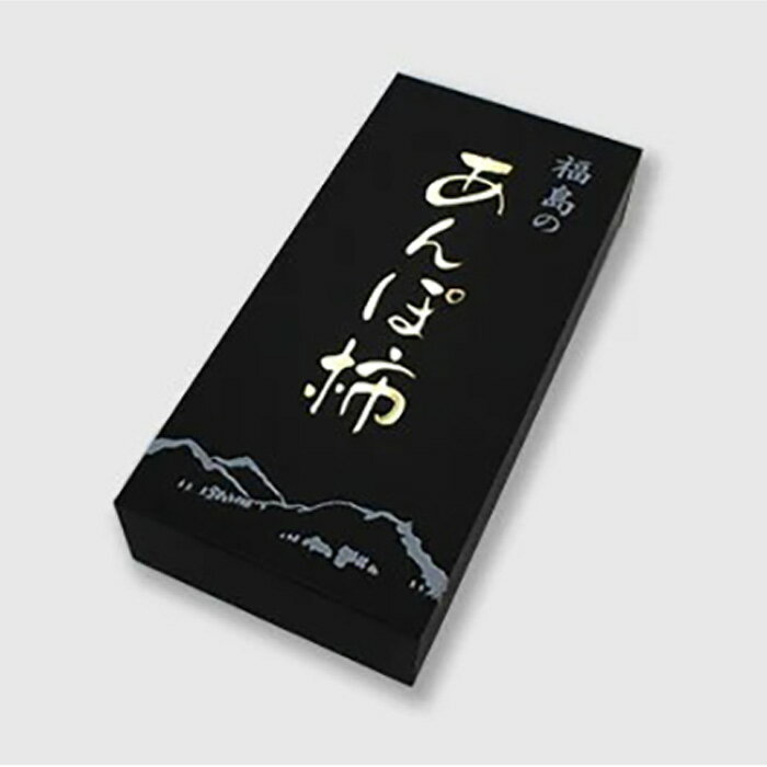 【ふるさと納税】五十沢のあんぽ柿 8個入り 化粧箱 F20C-246 サムネイル2