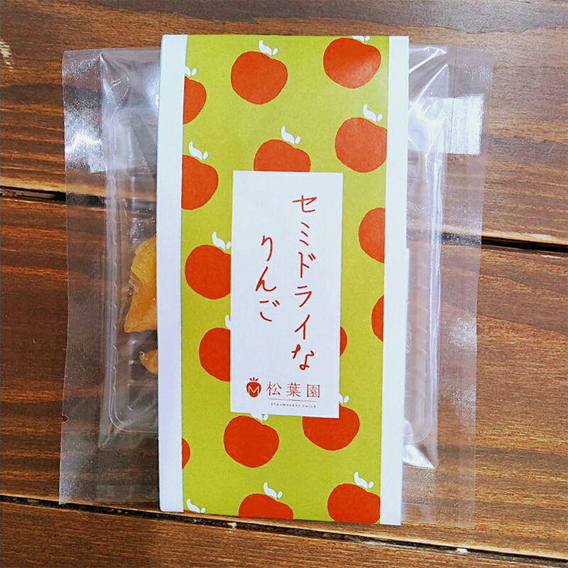 【ふるさと納税】 セミドライ林檎 20g 3パック入り F20C-536 サムネイル3