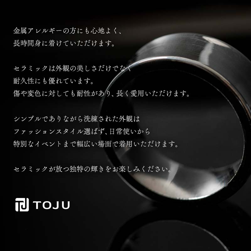 【ふるさと納税】光沢のある美しさ 日本の巧技「TOJU」 セラミックリング 8mm くびれ（黒） 指輪 リング 黒 福島県 伊達市 F20C-774 サムネイル3