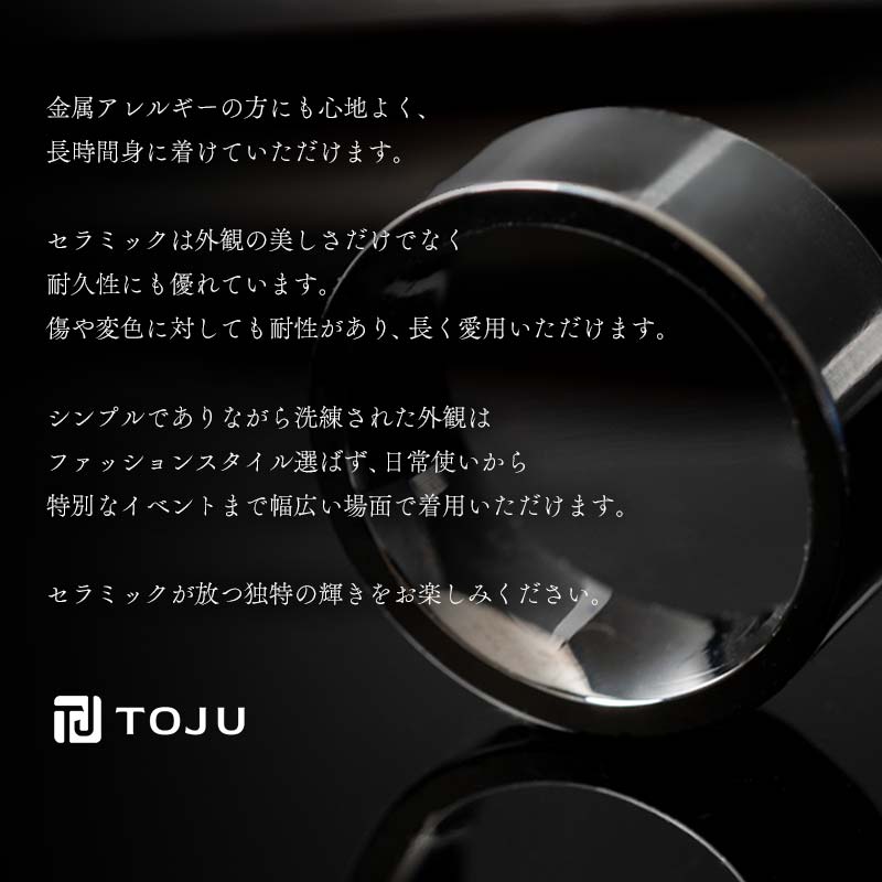 【ふるさと納税】光沢のある美しさ 日本の巧技「TOJU」 セラミックリング 8mm（黒） 指輪 リング 黒 福島県 伊達市 F20C-772 サムネイル3