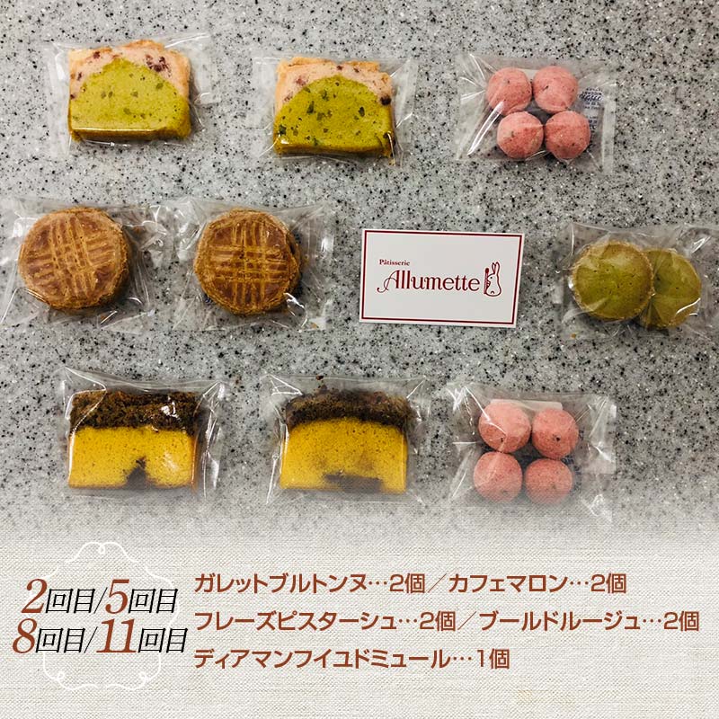 【ふるさと納税】 ＼選べる回数／ 人気パティスリーの定期便 焼き菓子3ヶ月・6ヶ月・9ヶ月・12ヶ月連続 お菓子 詰め合わせ 個包装 おしゃれ 大人 F20C-612var - 画像3