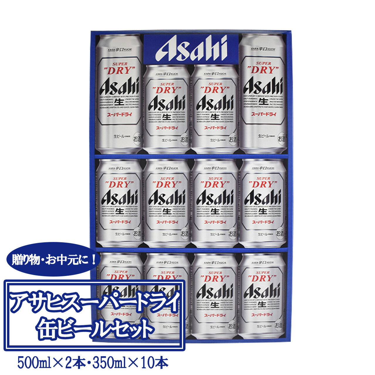 アサヒビール AS-3N　500ml×2本・350ml×10本／計4.5L 合計4.5L アルコール度数5% 缶ビール お酒 ビール アサヒ スーパードライ 辛口 送料無料　【07214-0139】