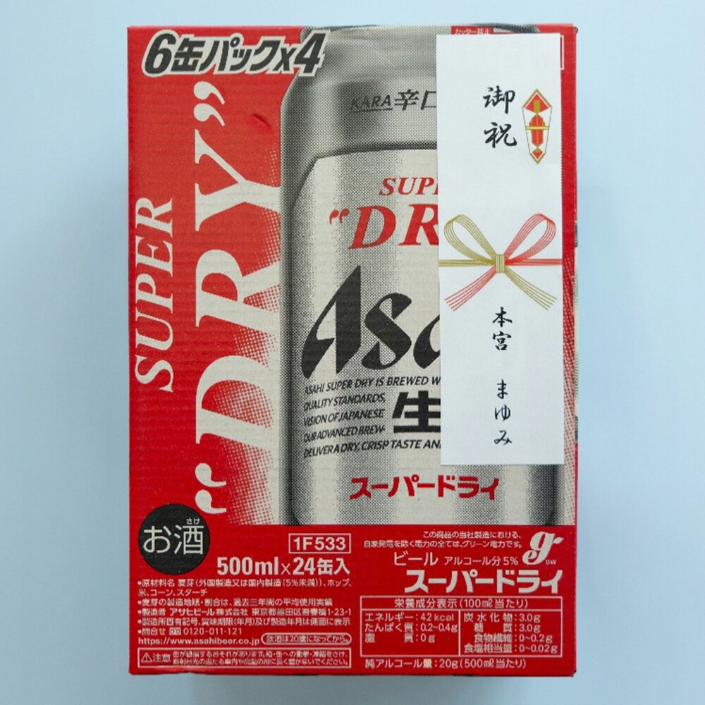 【ふるさと納税】アサヒスーパードライのし付き　500ml×24本 本宮市 福島県 送料無料 Mot.Comもとみや【07214-0411】 サムネイル2