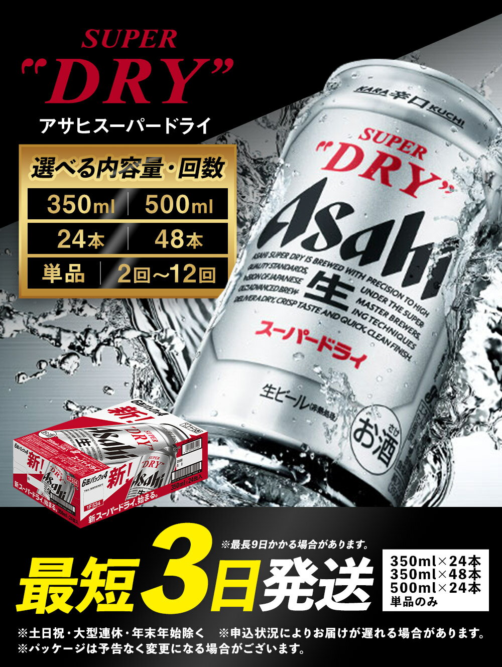 【ふるさと納税】ビール アサヒ スーパードライ 350ml×24本/350ml×48本/500ml×24本 1～12回 選べる内容量 選べるお届け回数 最短3日発送 アルコール度数5% 缶ビール お酒 ビール アサヒ スーパードライ super dry 辛口 送料無料 カメイ 本宮市 高評価 - 画像2
