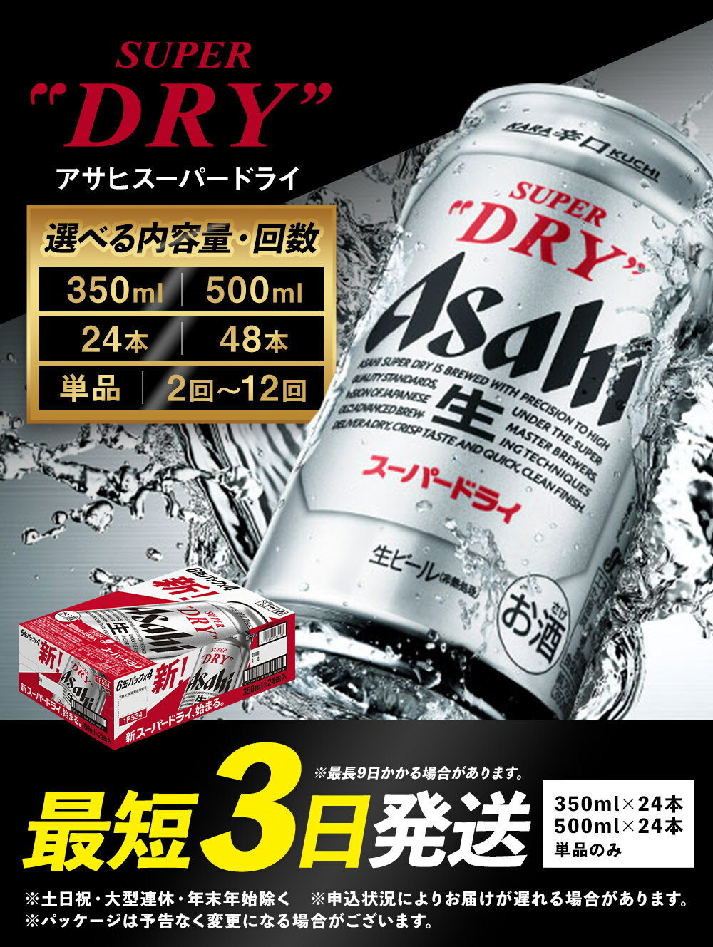 【ふるさと納税】アサヒスーパードライ 350ml×24本/350ml×48本/500ml×24本 1～12回 選べる内容量 選べるお届け回数 アルコール度数5% 缶ビール お酒 ビール アサヒ スーパードライ super dry 辛口 送料無料 カメイ 本宮市 サムネイル2