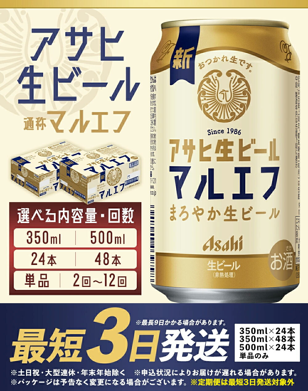【ふるさと納税】アサヒ生ビール 350ml×24本/350ml×48本/500ml×24本 1～12回 選べる内容量 選べるお届け回数 アルコール度数4.5% 缶ビール お酒 ビール アサヒ 生ビール マルエフ 送料無料 本宮市 - 画像2