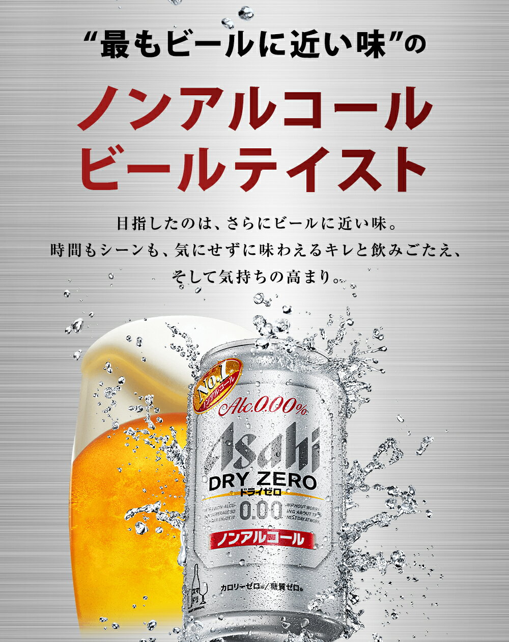 【ふるさと納税】アサヒドライゼロ 350ml×24本 合計8.4L 1ケース アルコール度数0% ノンアルコール 缶ビール お酒 ビールテイスト ビール アサヒ ドライゼロ 送料無料 【07214-0010】 サムネイル3
