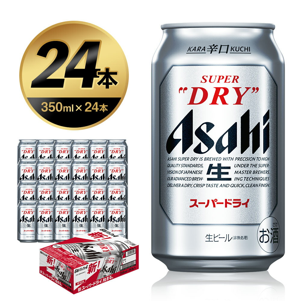 【12ヶ月定期便】アサヒスーパードライ 350ml×24本×12回お届け 合計100.8L 288本 1ケース 12ヶ月 定期便 アルコール度数5% 缶ビール お酒 ビール アサヒ スーパードライ 辛口 送料無料　カメイ 【07214-0390】