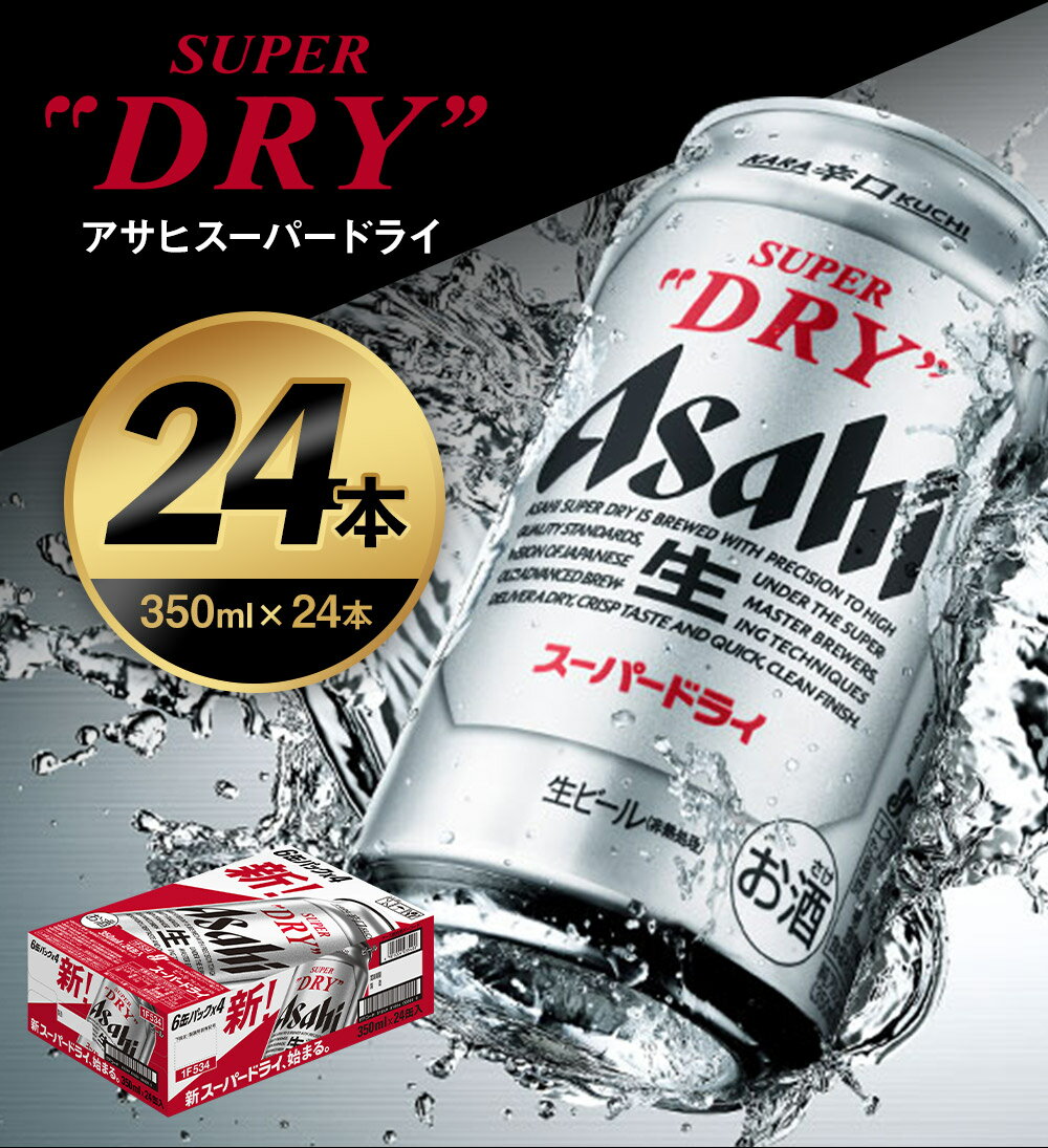 【ふるさと納税】【12ヶ月定期便】アサヒスーパードライ 350ml×24本×12回お届け 合計100.8L 288本 1ケース 12ヶ月 定期便 アルコール度数5% 缶ビール お酒 ビール アサヒ スーパードライ 辛口 送料無料　カメイ 【07214-0390】 サムネイル2