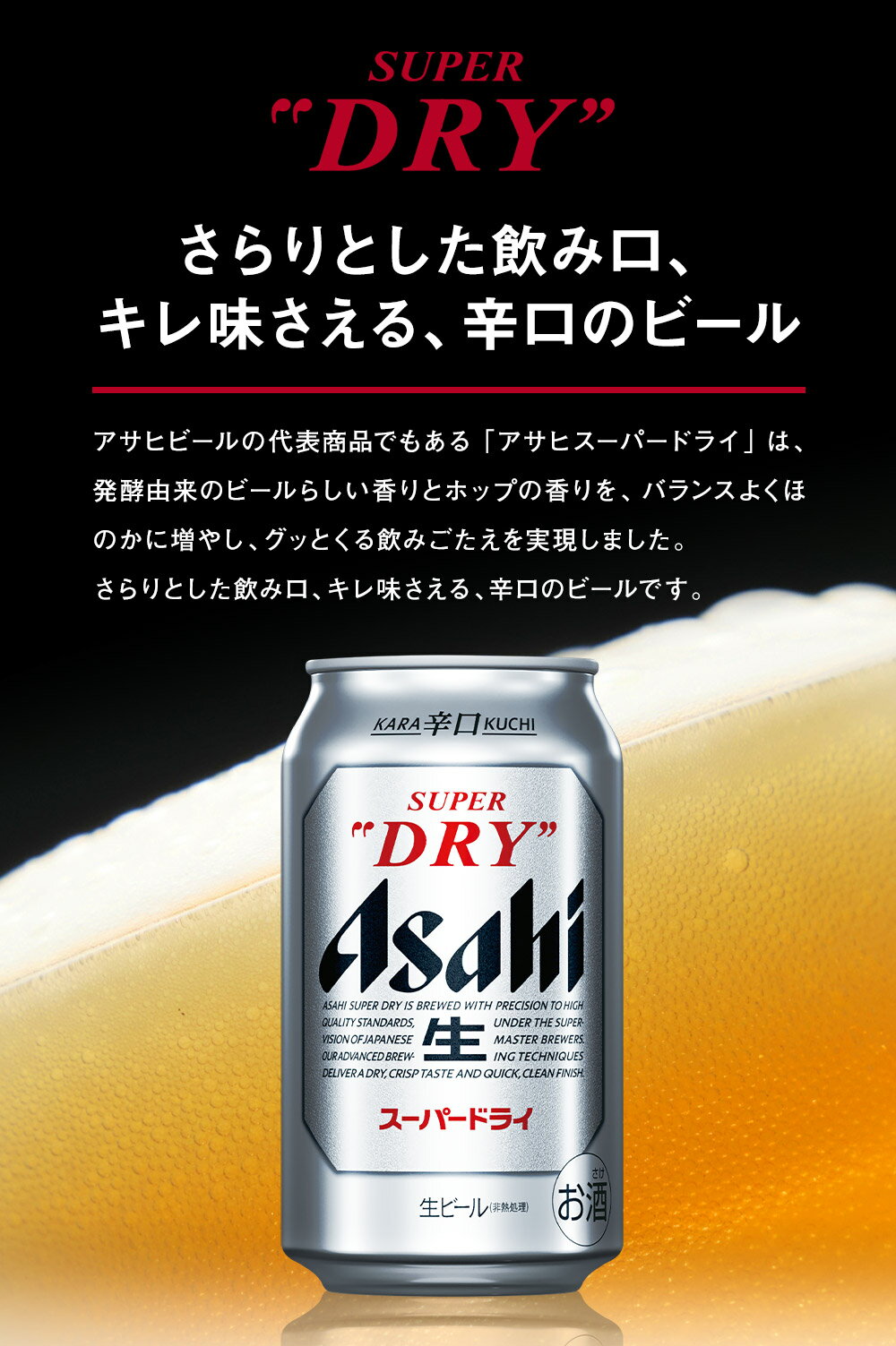 【ふるさと納税】【12ヶ月定期便】アサヒスーパードライ 350ml×24本×12回お届け 合計100.8L 288本 1ケース 12ヶ月 定期便 アルコール度数5% 缶ビール お酒 ビール アサヒ スーパードライ 辛口 送料無料　カメイ 【07214-0390】 サムネイル3
