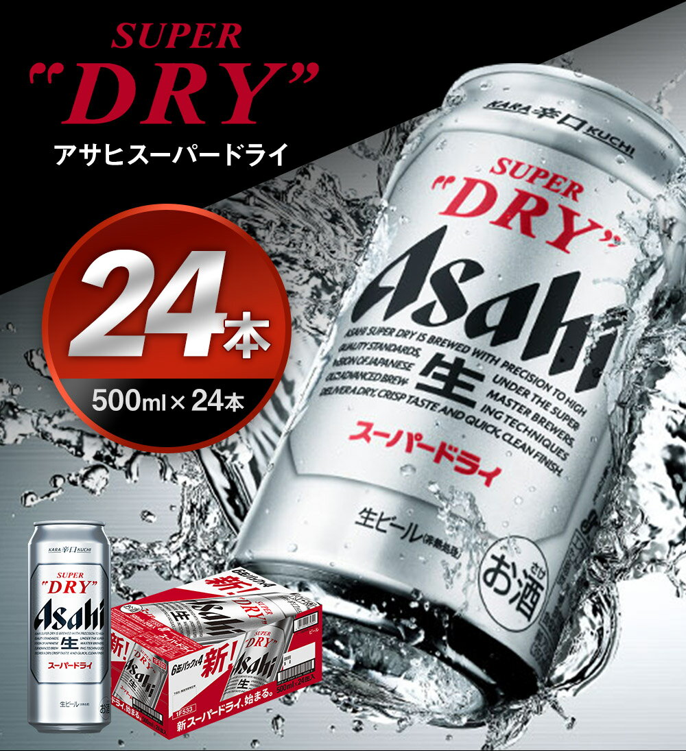 【ふるさと納税】【12ヶ月定期便】アサヒスーパードライ 500ml×24本×12回お届け 合計144L 288本 1ケース 12ヶ月 定期便 アルコール度数5% 缶ビール お酒 ビール アサヒ スーパードライ 辛口 送料無料 カメイ【07214-0070】 サムネイル2