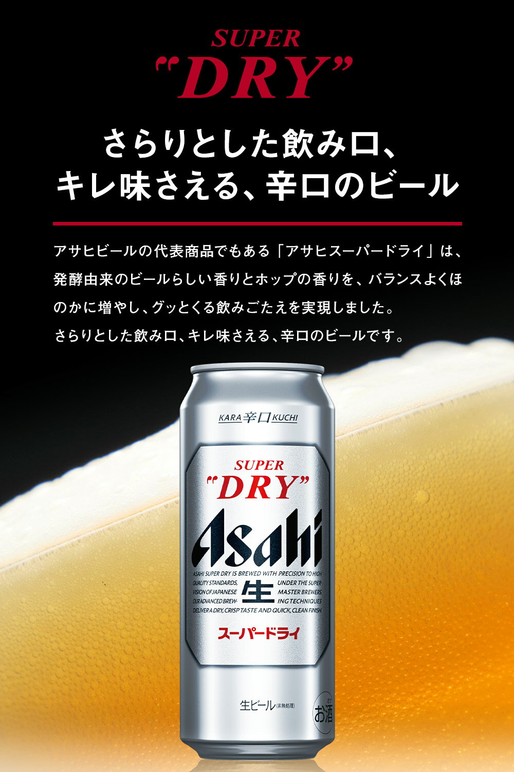 【ふるさと納税】【12ヶ月定期便】アサヒスーパードライ 500ml×24本×12回お届け 合計144L 288本 1ケース 12ヶ月 定期便 アルコール度数5% 缶ビール お酒 ビール アサヒ スーパードライ 辛口 送料無料 カメイ【07214-0070】 サムネイル3