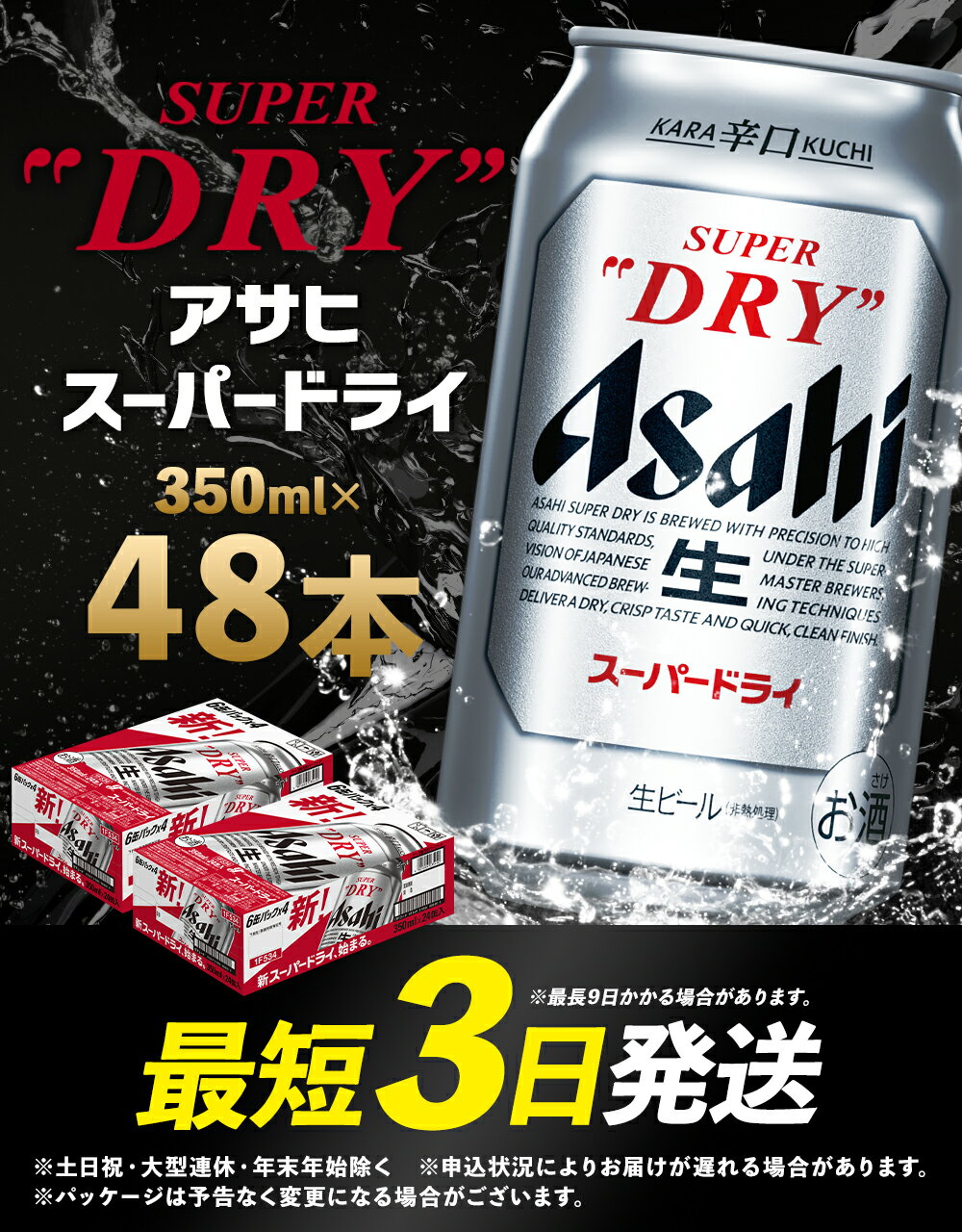 【ふるさと納税】ビール アサヒ スーパードライ 350ml×24本×2ケース 合計48本 合計16.8L 2ケース 最短3日発送 アルコール度数5% 缶ビール お酒 ビール アサヒ スーパードライ 辛口 送料無料 高評価【07214-0040-R】 - 画像2