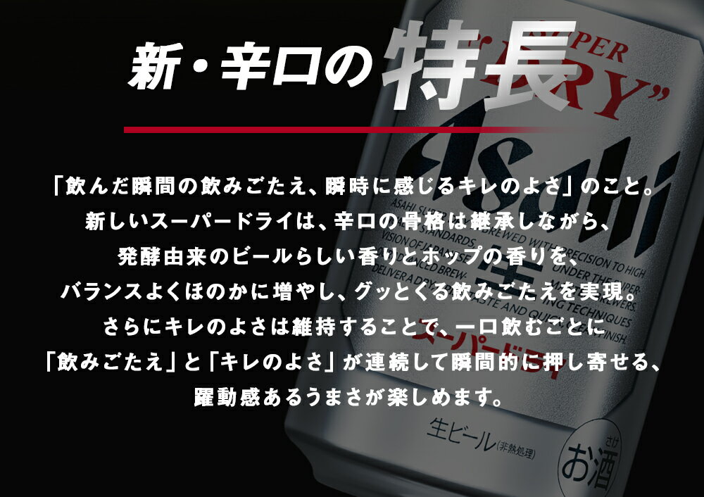 【ふるさと納税】アサヒビール AS-3N　500ml×2本・350ml×10本／計4.5L 合計4.5L アルコール度数5% 缶ビール お酒 ビール アサヒ スーパードライ 辛口 送料無料　【07214-0139】 サムネイル3