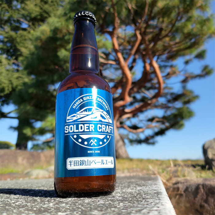 【ふるさと納税】No.207 半田銀山ブルワリー　お試し3本セット　330ml×3本 ／ お酒 クラフトビール ペールエール りんご 王林 ホップ 送料無料 福島県 特産品 サムネイル3