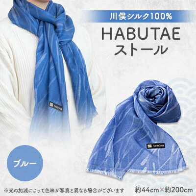 HABUTAEストール(江戸小紋・鮫・雨柄)ブルー【1098787】